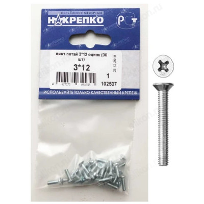 Винт потай 3*12 оцинк " НАКРЕПКО" (30 шт) 102507