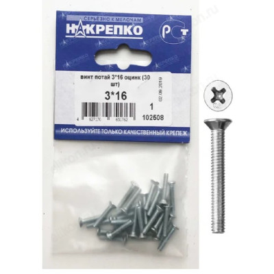 Винт потай 3*16 оцинк " НАКРЕПКО" (30 шт) 102508