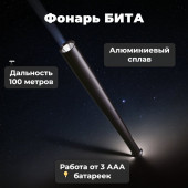 Фонарь Perfeo "Baseball Bat " светодиодный, 3W, 70LM, 3*АAА, 3 режима, черный Фонарь Perfeo "Baseball Bat " светодиодный, 3W, 70LM, 3*АAА, 3 режима, черный