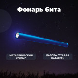 Фонарь Perfeo "Baseball Bat " светодиодный, 3W, 70LM, 3*АAА, 3 режима, синий