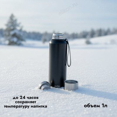 Термос PERFEO (PF_C3707) 1 л., черный, для напитков с глухой пробкой, ситечком, ремешком
