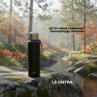 Термос PERFEO (PF_C3708) 1,5 л., черный, для напитков с глухой пробкой, ситечком, ремешком