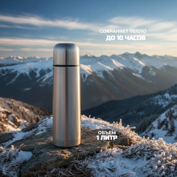 Термос металл PERFEO 1 л., нержавеющая сталь (PF_C3713) с пробкой-кнопкой