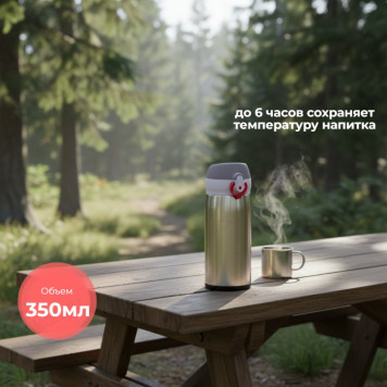 Термос  PERFEO (PF_C3717) 0,35 л., золото, с крышкой-поилкой, ситечком, металл