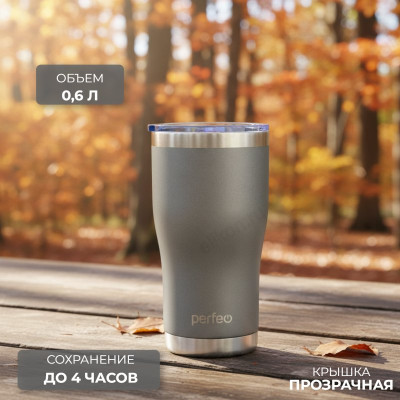 Термокружка PERFEO 0,6 л (PF_C3725) серый, с прозрачной крышкой