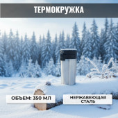 Термокружка PERFEO 0, 35 л (PF_C3727) нерж. сталь, с крышкой-поилкой, ситечком Термокружка PERFEO 0, 35 л (PF_C3727) нерж. сталь, с крышкой-поилкой, ситечком
