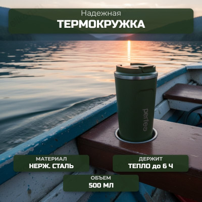 Термокружка PERFEO 0,5 л (PF_C3729) зеленый, с крышкой-поилкой
