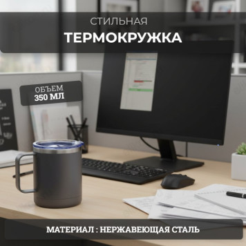 Термокружка PERFEO 0,35 л (PF_C3731) серый, с прозрачной крышкой, ручкой