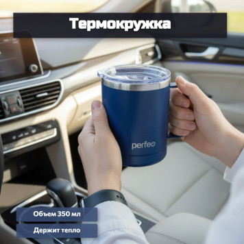 Термокружка PERFEO 0,35 л (PF_C3732) темно-синий, с прозрачной крышкой, ручкой