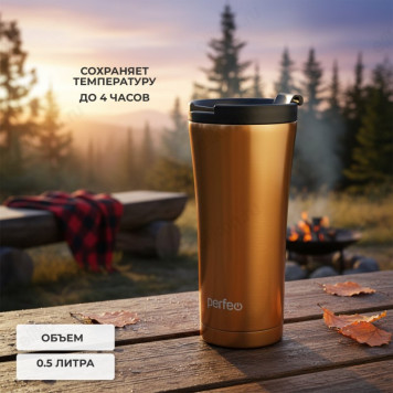 Термокружка PERFEO 0,5 л (PF_D0203) бронза, с крышкой-поилкой