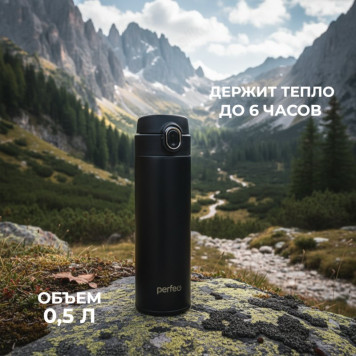 Термос металл PERFEO 0,5 л., нержавеющая сталь (PF_D0207) черный с крышкой-поилкой