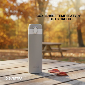 Термос металл PERFEO 0,5 л., нержавеющая сталь (PF_D0208) серый с крышкой-поилкой