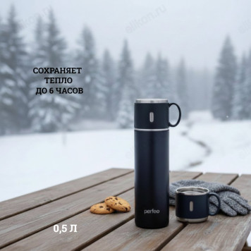 Термос металл PERFEO 0,5 л., нержавеющая сталь (PF_D0212) черный с пробкой-кнопкой