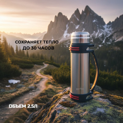 Термос металл PERFEO 2,5 л., нержавеющая сталь (PF_D0217) с пробкой-кнопкой