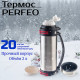 Термос металл PERFEO 2,0л PF_E1362