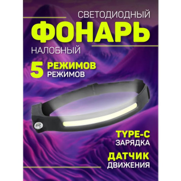 Фонарь налобный Perfeo "Fulu" (PF_E1466)-2