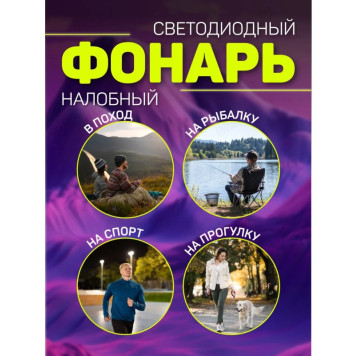 Фонарь налобный Perfeo "Fulu" (PF_E1466)-3