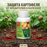 Средство Престиж "KC" 2в1 от колорадского жука