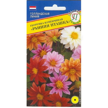 Семена георгина Ранняя пташка 20шт Престиж