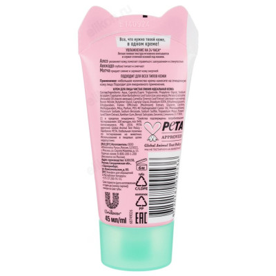 Rрем для лица Pure Line Идеальная кожа, 45 мл-1