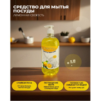 Средство для мытья посуды PURITY PRO лимон 1л-1