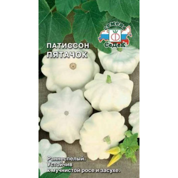 Семена патиссон Пятачок 1г Седек