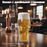 Бокал стекло двойной QWERTY Birra 500мл