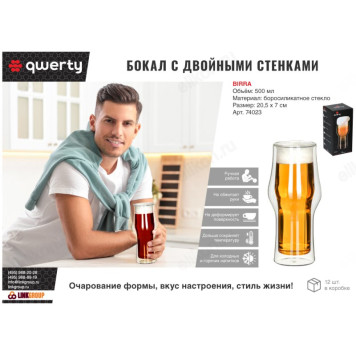 Бокал стекло двойной QWERTY Birra 500мл-3