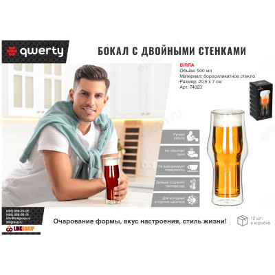 Бокал стекло двойной QWERTY Birra 500мл-3