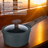 Ковш с крышкой RESTO 1,3л 93900