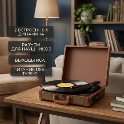 Виниловый проигрыватель RITMIX LP-100 Brown