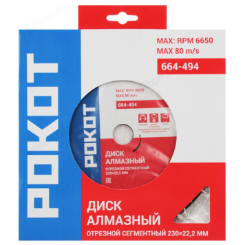 Диск Falco/Рокот отрезной алмазный 664-494-2