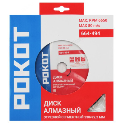 Диск Falco/Рокот отрезной алмазный 664-494-2