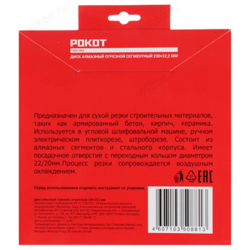 Диск Falco/Рокот отрезной алмазный 664-494-3