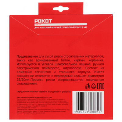 Диск Falco/Рокот отрезной алмазный 664-494-3