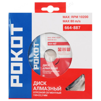 Диск Falco/Рокот отрезной алмазный 664-887-2