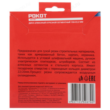 Диск Falco/Рокот отрезной алмазный 664-887-3