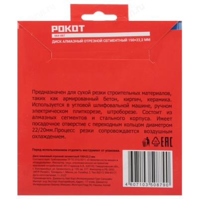 Диск Falco/Рокот отрезной алмазный 664-887-3