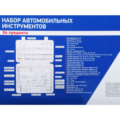 Набор автоинструментов РОКОТ 94пр 736-120-6