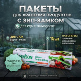 Пакет с ЗИП-замком 4Season 0437