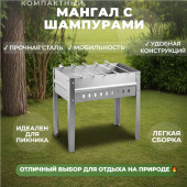 Мангал GRILLBOOM Эконом сборный с шампурами 103-014