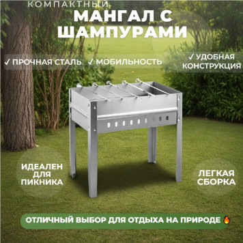 Мангал GRILLBOOM Эконом сборный с шампурами 103-014