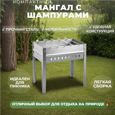 Мангал GRILLBOOM Эконом сборный с шампурами 103-014