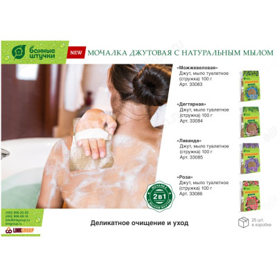 Мочалка джутовая Можжевеловая с мыльной стружкой 100г-3