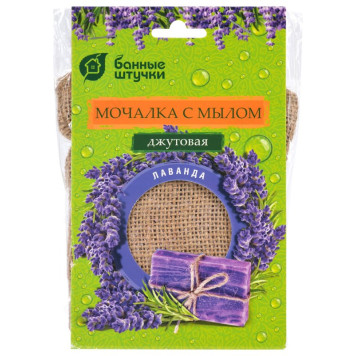 Мочалка джутовая Лаванда с мыльной стружкой, 100 г