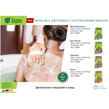 Мочалка джутовая Роза с мыльной стружкой 100г-2