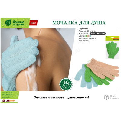 Мочалка-перчатка, 19*13 см-14