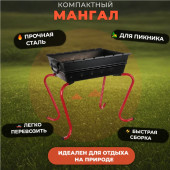 Мангал Гном 43x33x45см 2мм 158-001