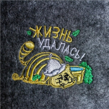 Шапка банная Жизнь Удалась войлок 1594033-1
