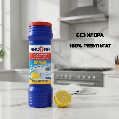 Порошок чистящий ЧИСТИН Лимонный всплеск